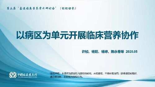 第三屆嘉速臨床營養(yǎng)學(xué)術(shù)研討會(huì) 探索特醫(yī)食品應(yīng)用管理與自然科學(xué)研究的融合發(fā)展